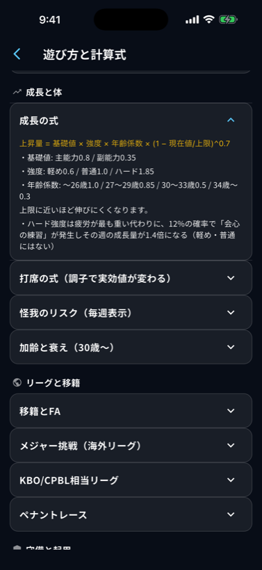ゲーム内で公開されている計算式