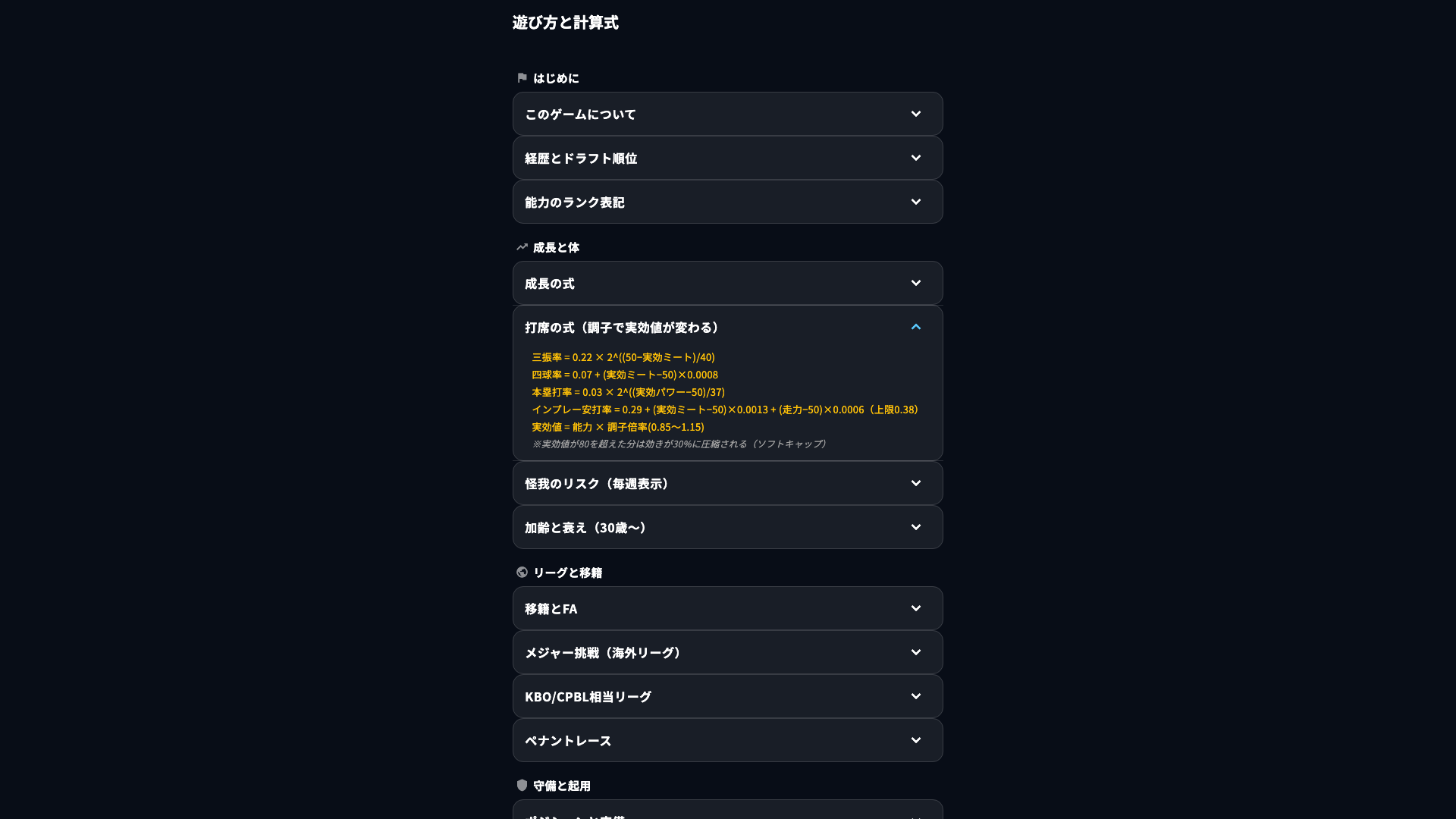 ゲーム内で公開されている計算式